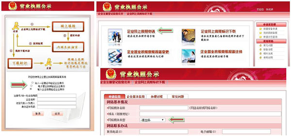 上海企业网上亮照办理流程步骤