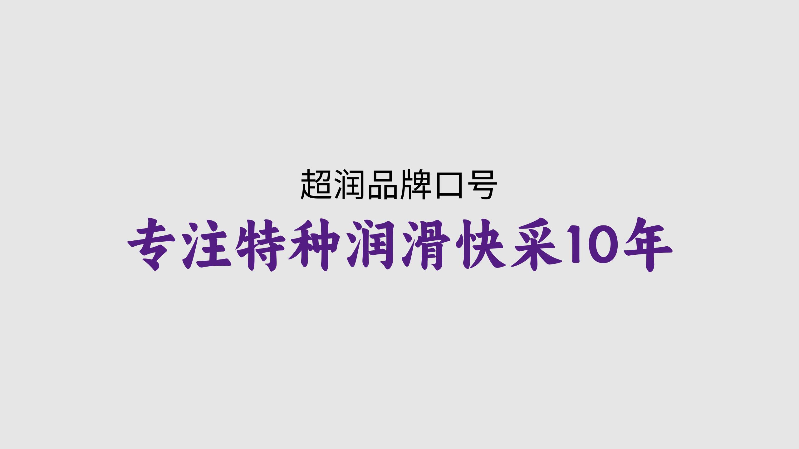 特种润滑油品牌策划｜MRO化学品采购vi设计｜超润润滑油品牌设计